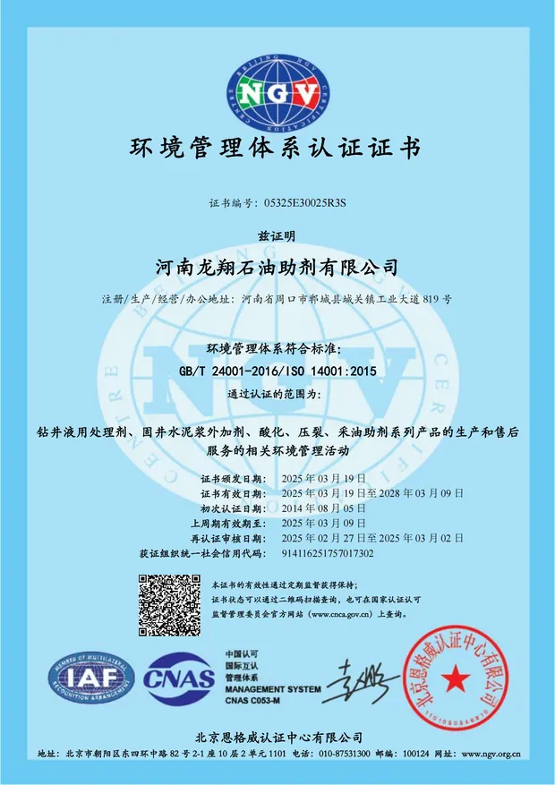 环境管理体系
