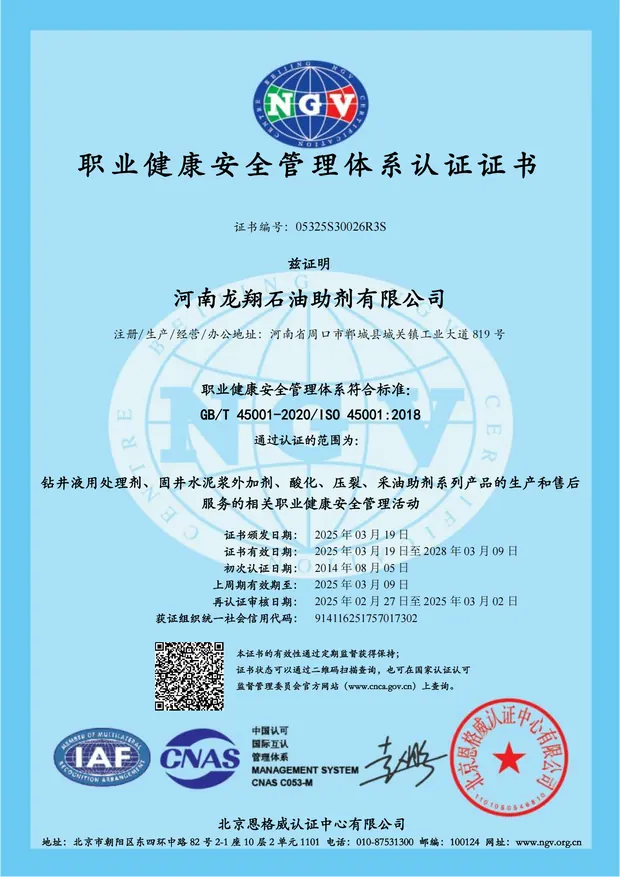 职业健康安全管理体系